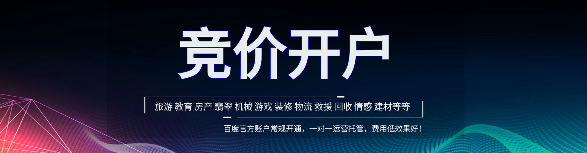 中西竞价开户推广